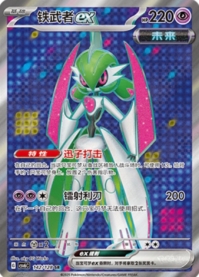 テツノブジンex【SR】